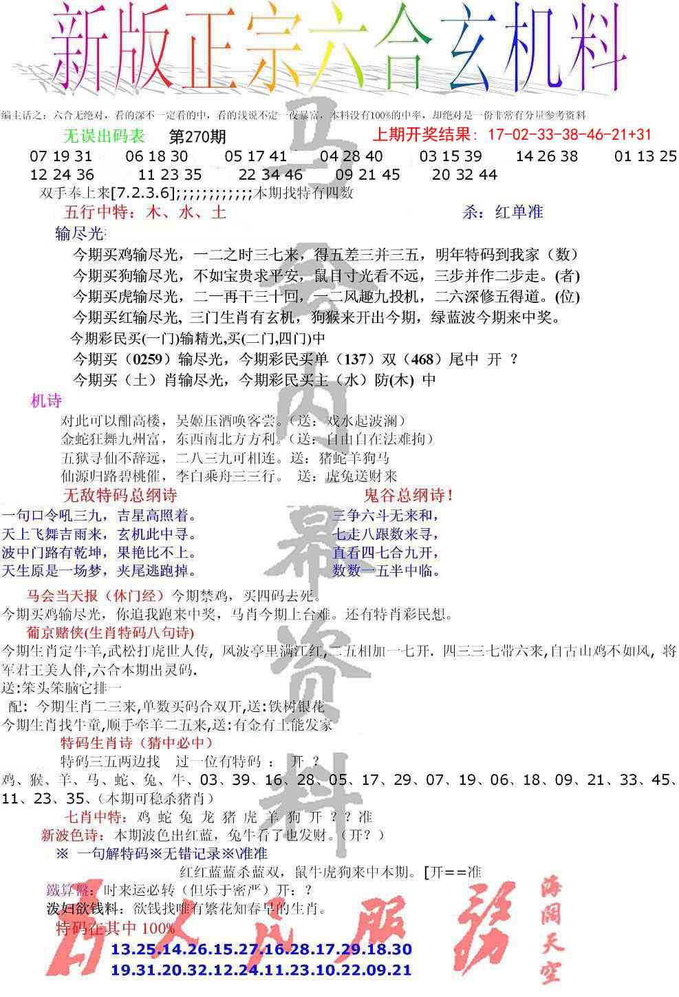 270期正宗六合玄机料[图]