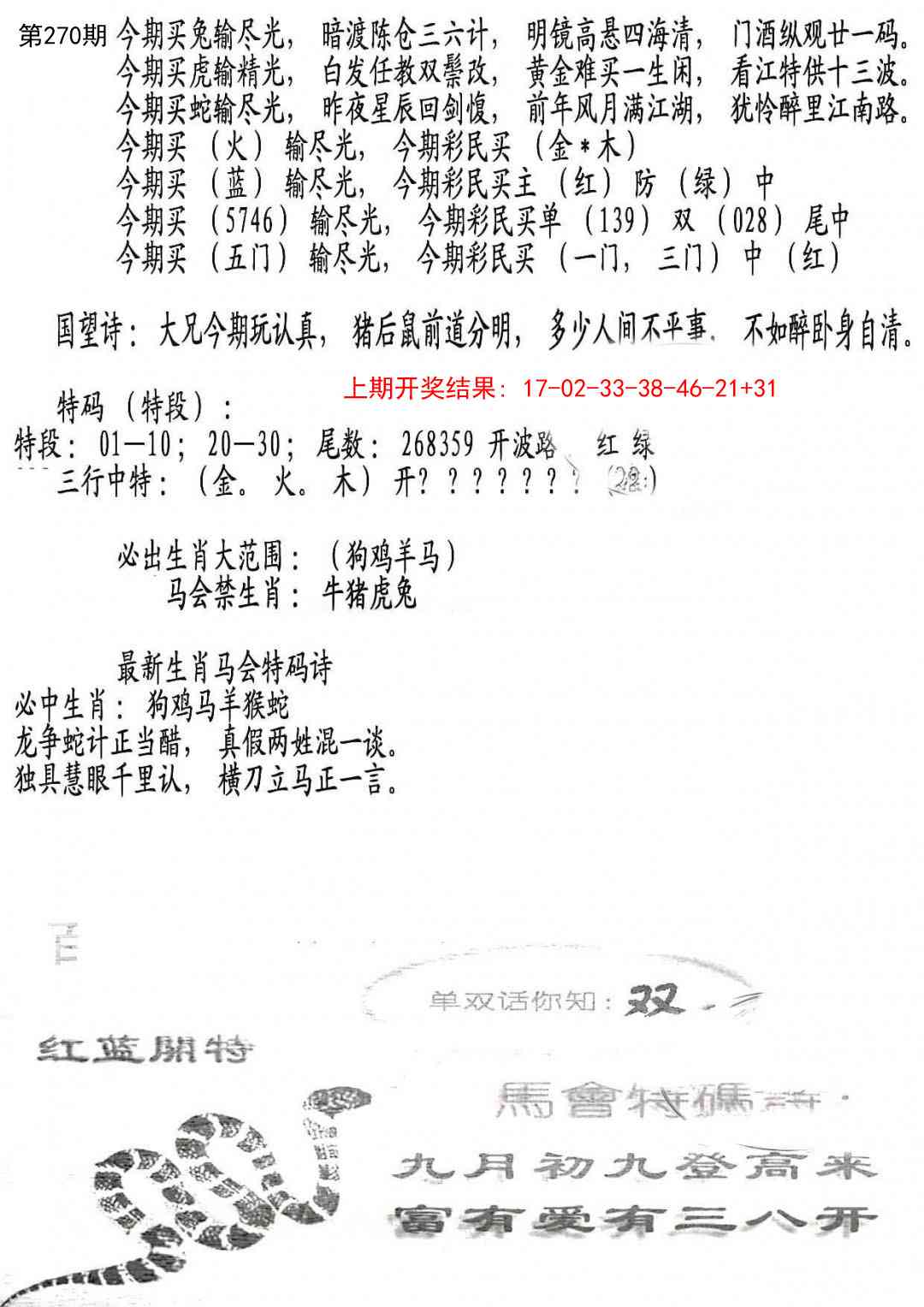 270期蛇报B[图]