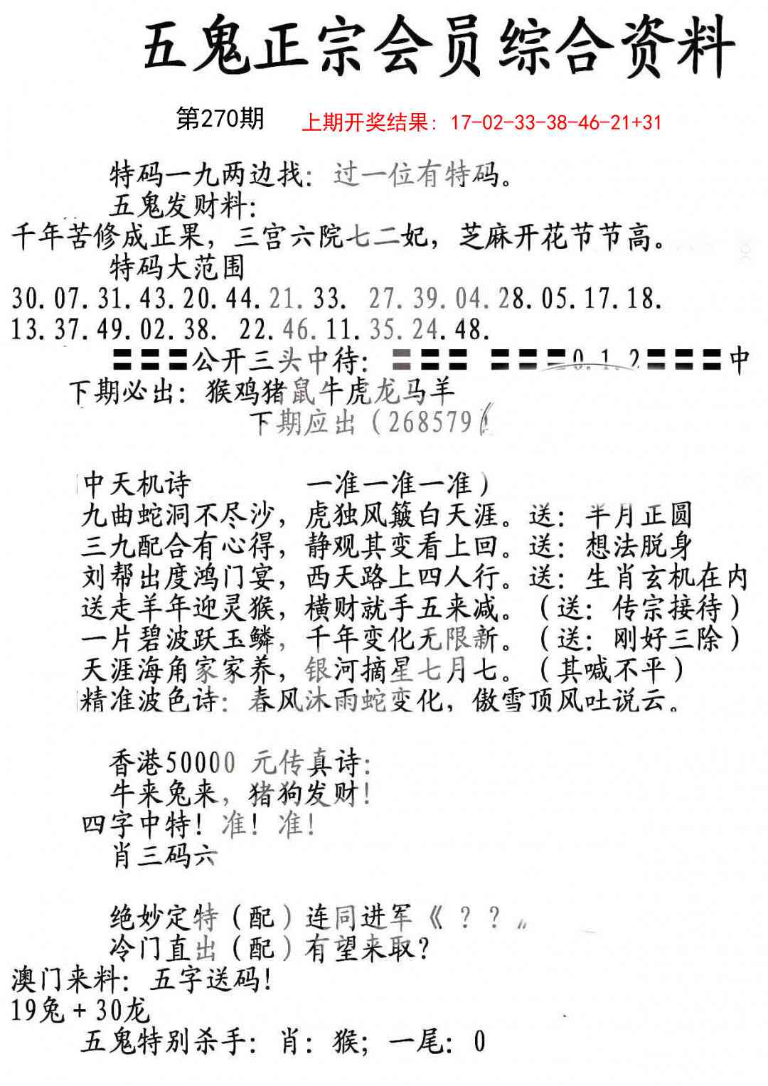 270期蛇报A[图]