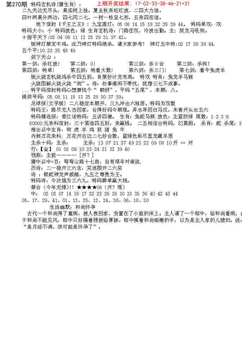 270期五星报B[图]
