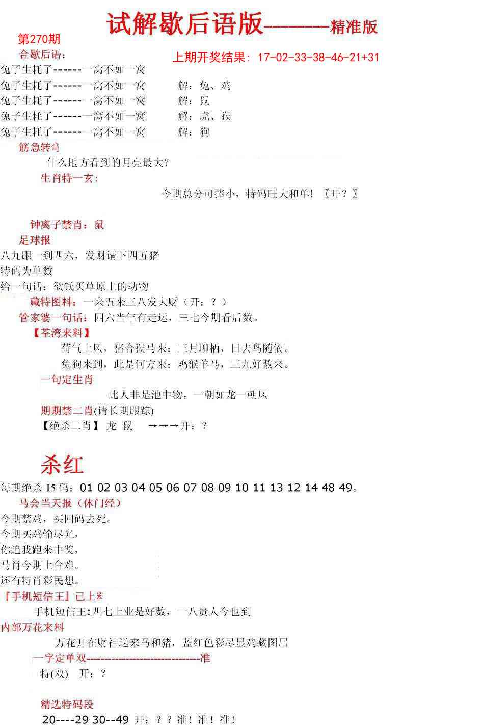 270期六合一点红B[图]