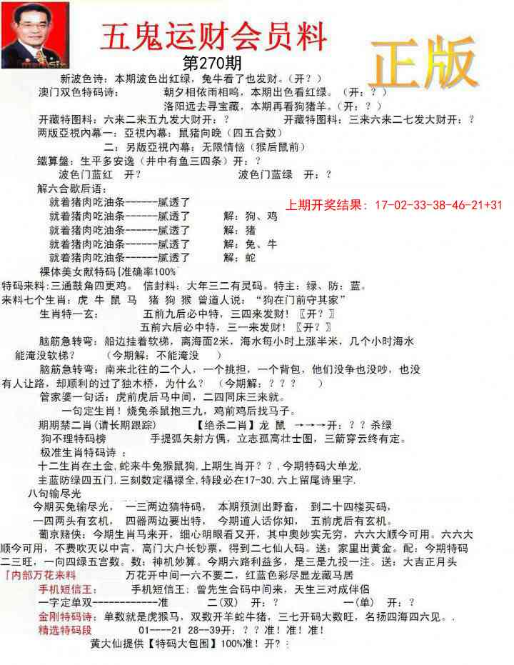 270期正版五鬼运财会员料[图]