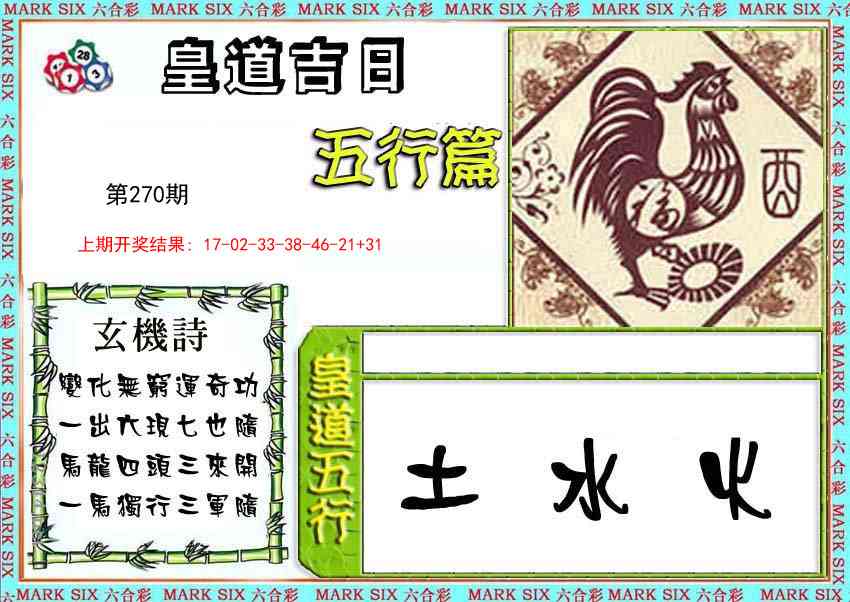 270期皇道吉日五行篇[图]