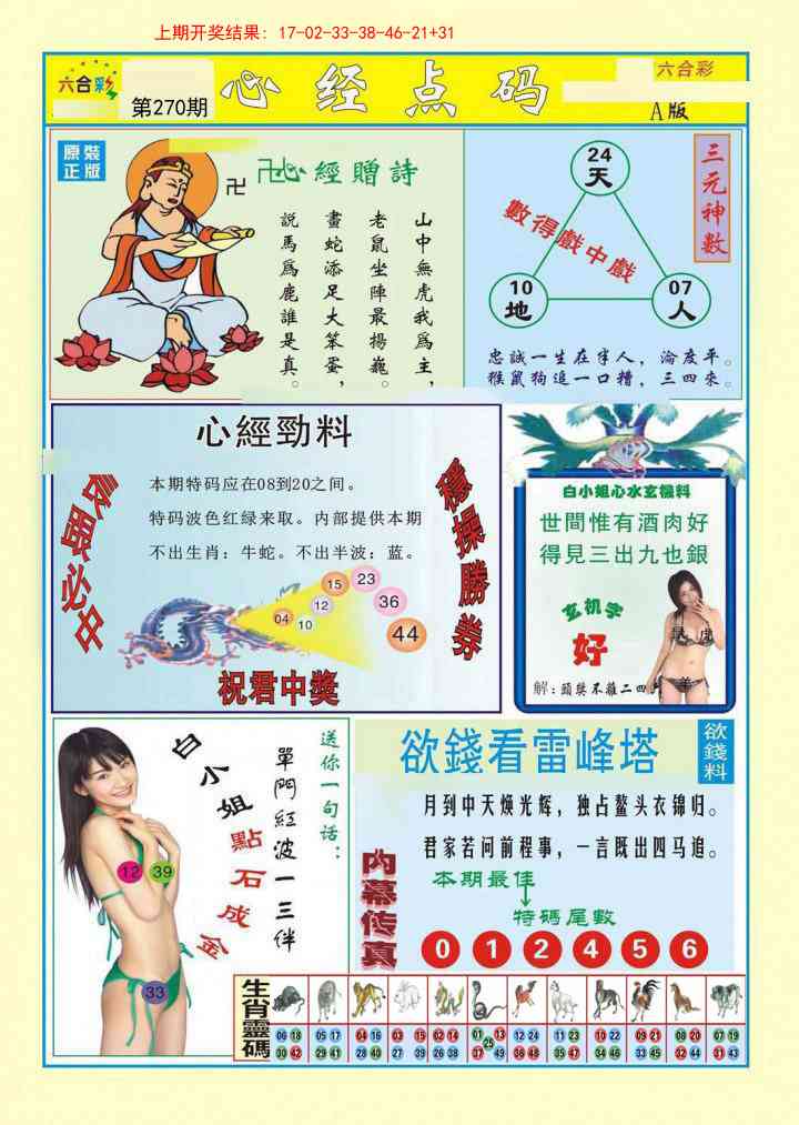 270期心经点码a[图]