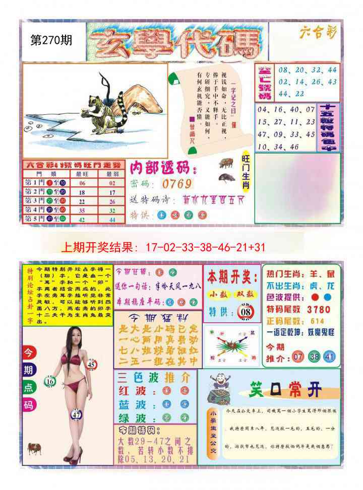 270期玄学代码[图]