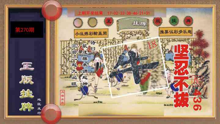 270期正版挂牌[图]