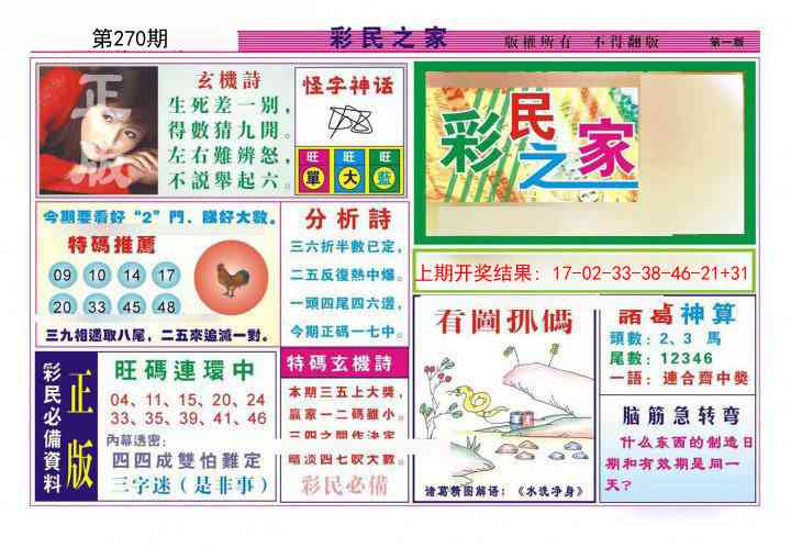 270期彩民之家A[图]