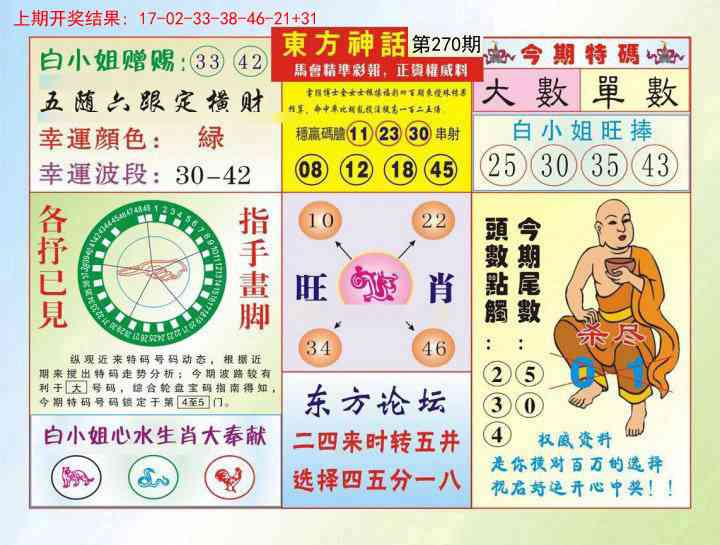 270期东方神话[图]