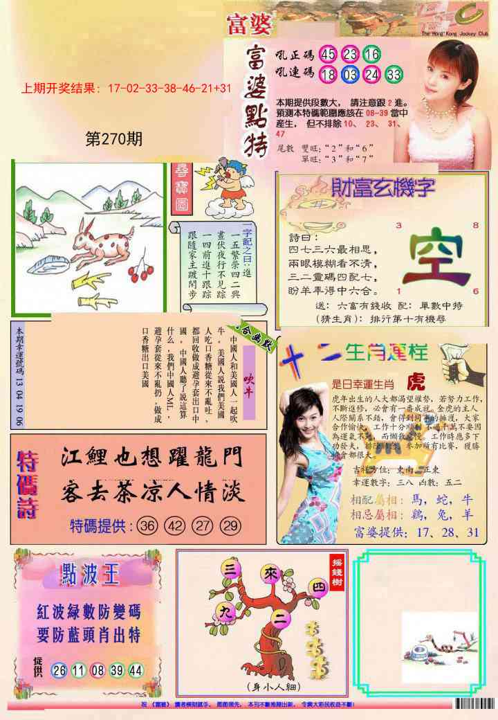 270期(新版)富婆[图]