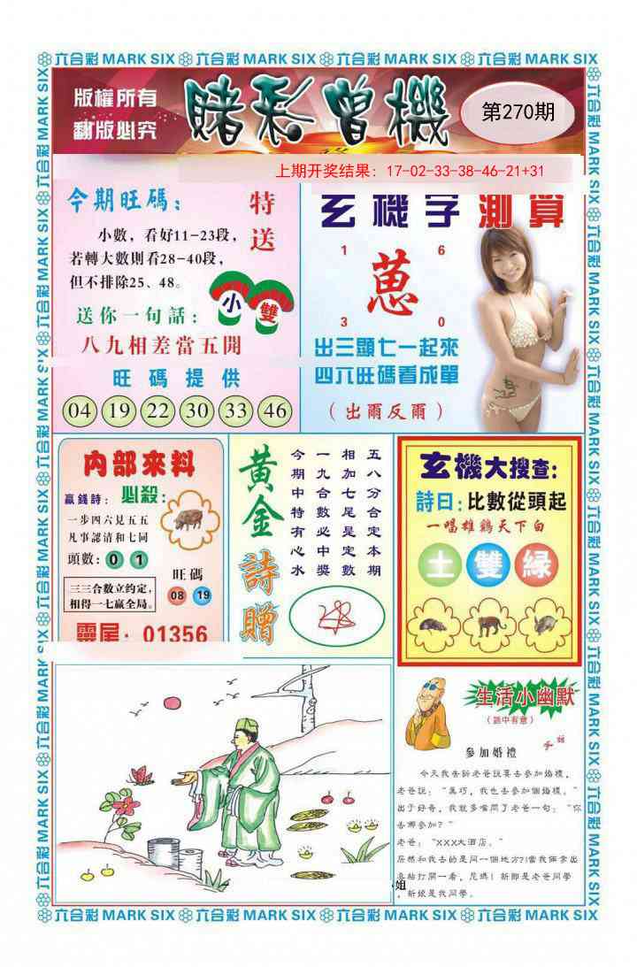 270期赌彩曾机[图]