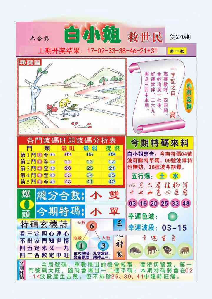 270期白小姐救世民A[图]