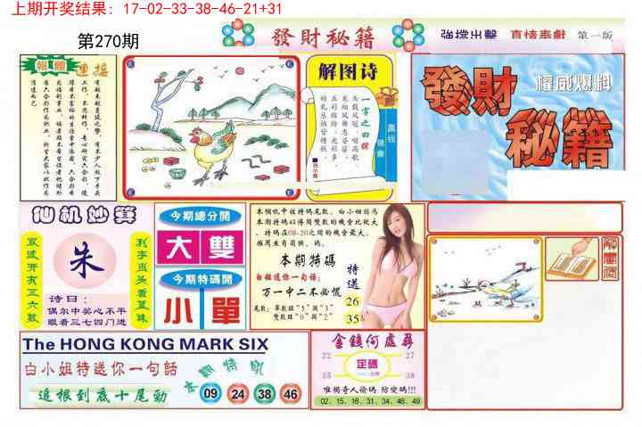 270期发财秘籍A[图]