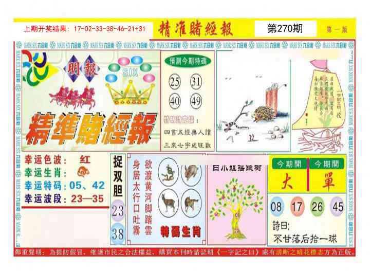 270期精准赌经报A[图]