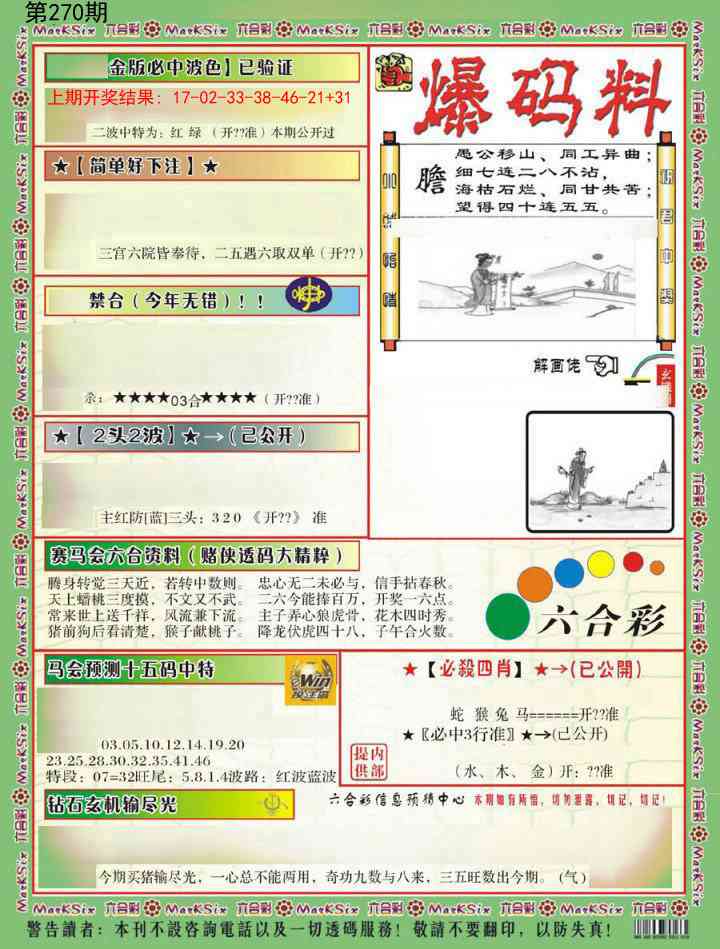 270期爆码料B[图]