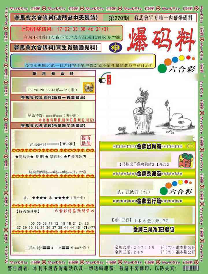 270期爆码料A)[图]