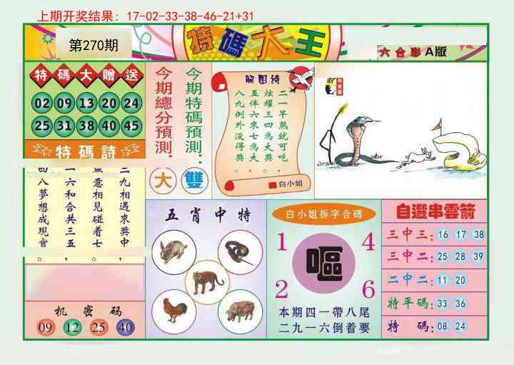 270期特码大王A[图]