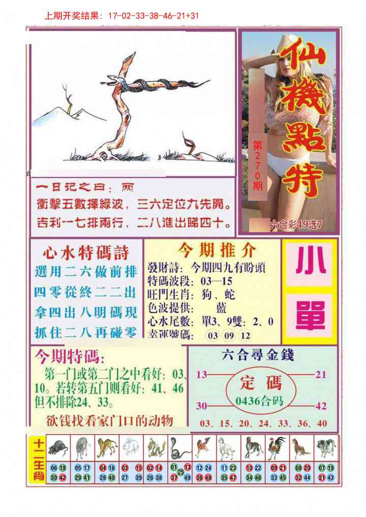 270期仙机点特[图]