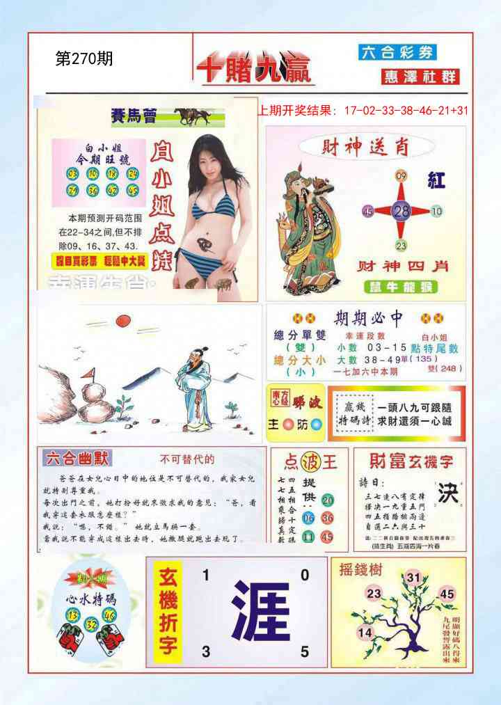 270期十赌九羸[图]