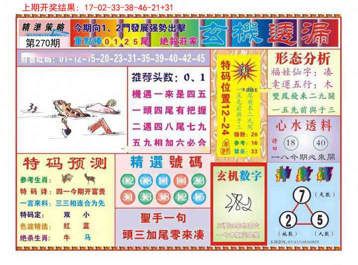 270期玄机透漏[图]