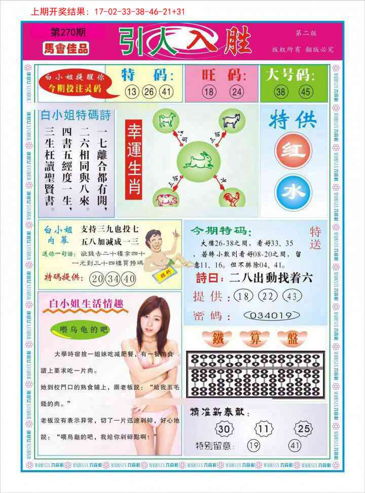 270期引人入胜A[图]