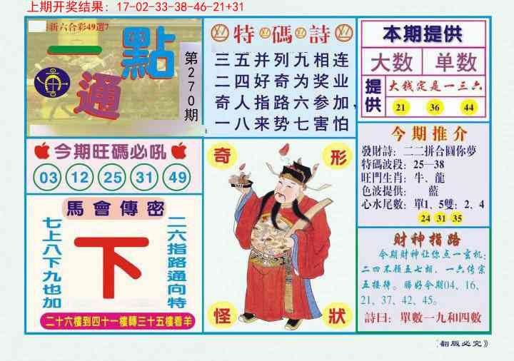 270期一点通[图]