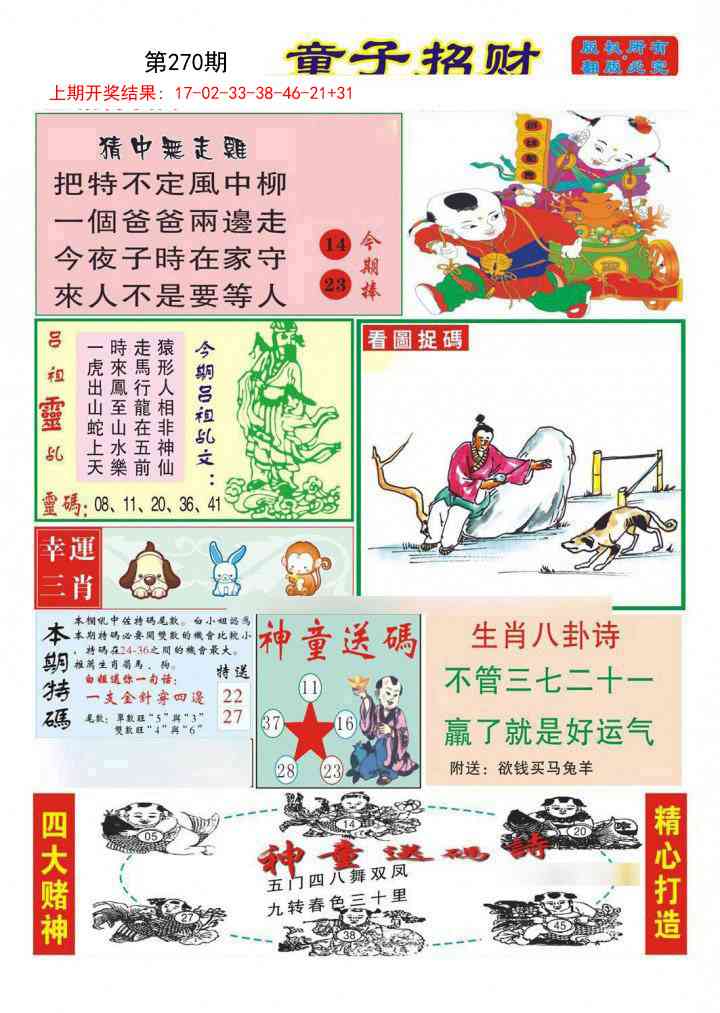 270期童子招财[图]