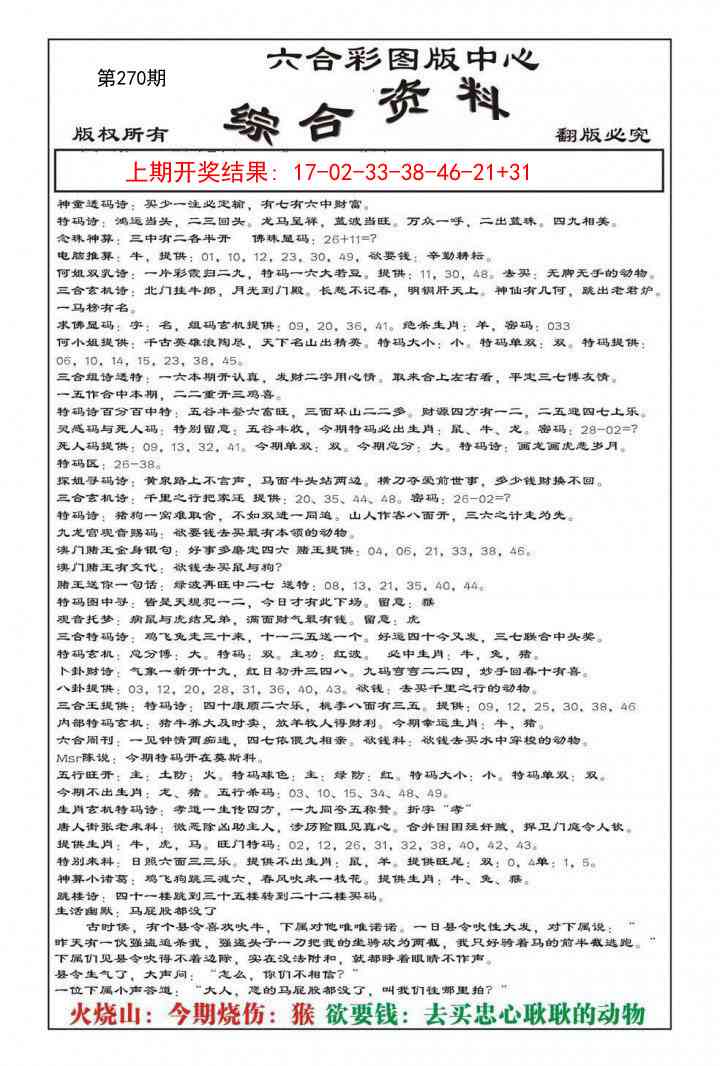 270期内部综合资料[图]