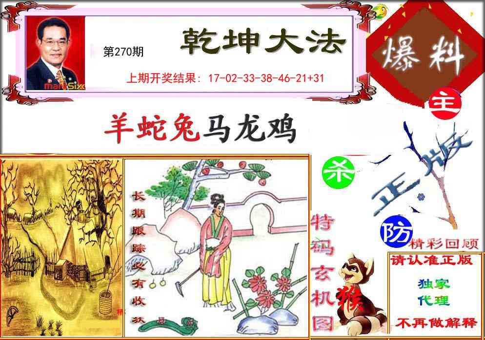 270期乾坤大发[图]