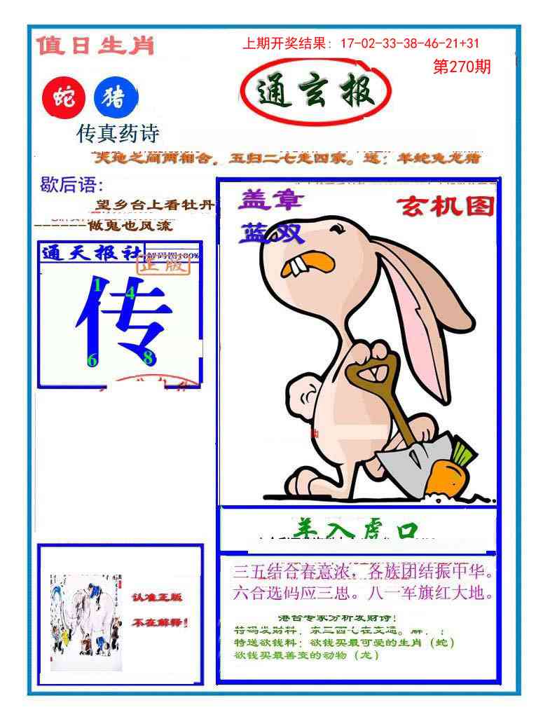 270期通玄报[图]