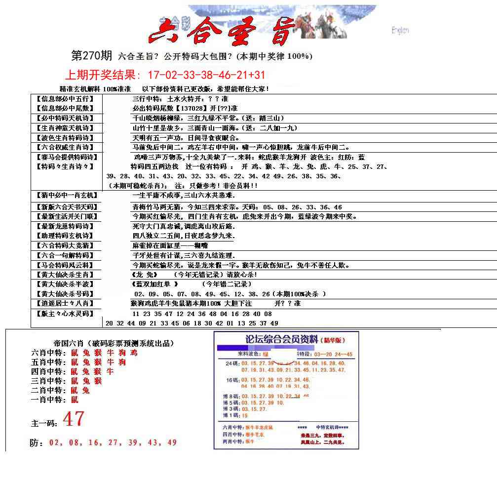 270期六合圣旨[图]