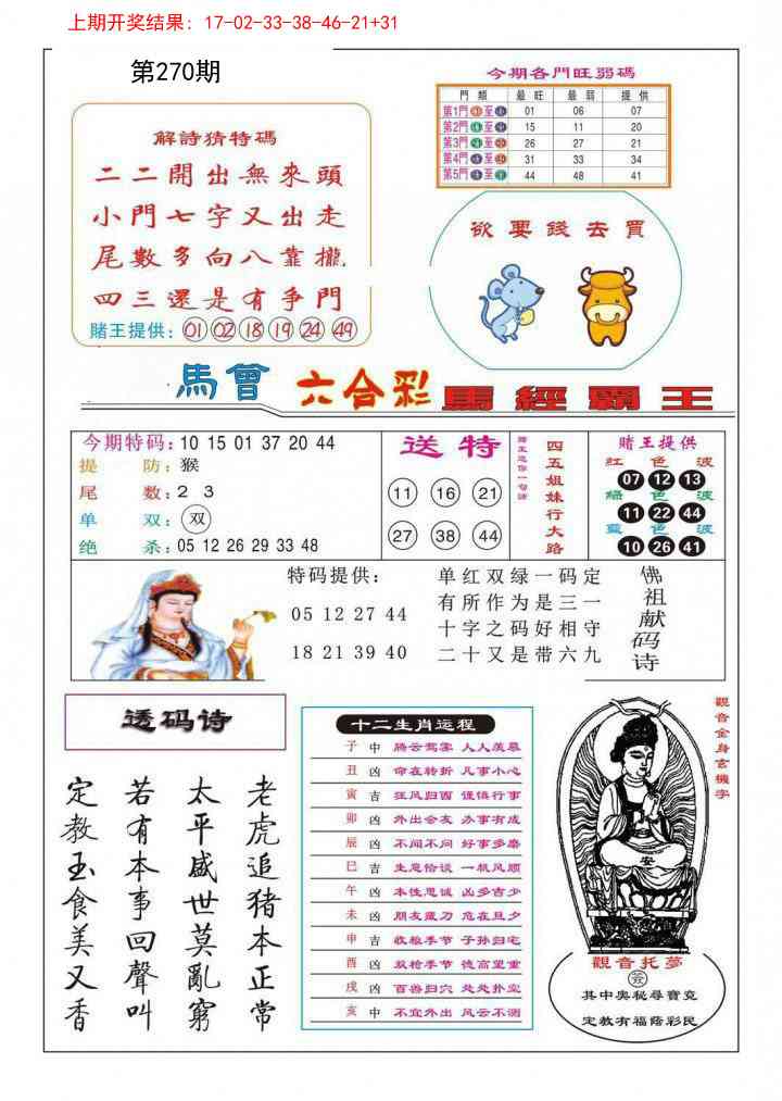 270期马经霸王[图]