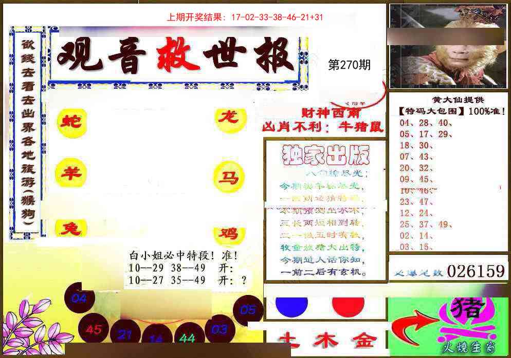 270期(另)观音救世密报[图]