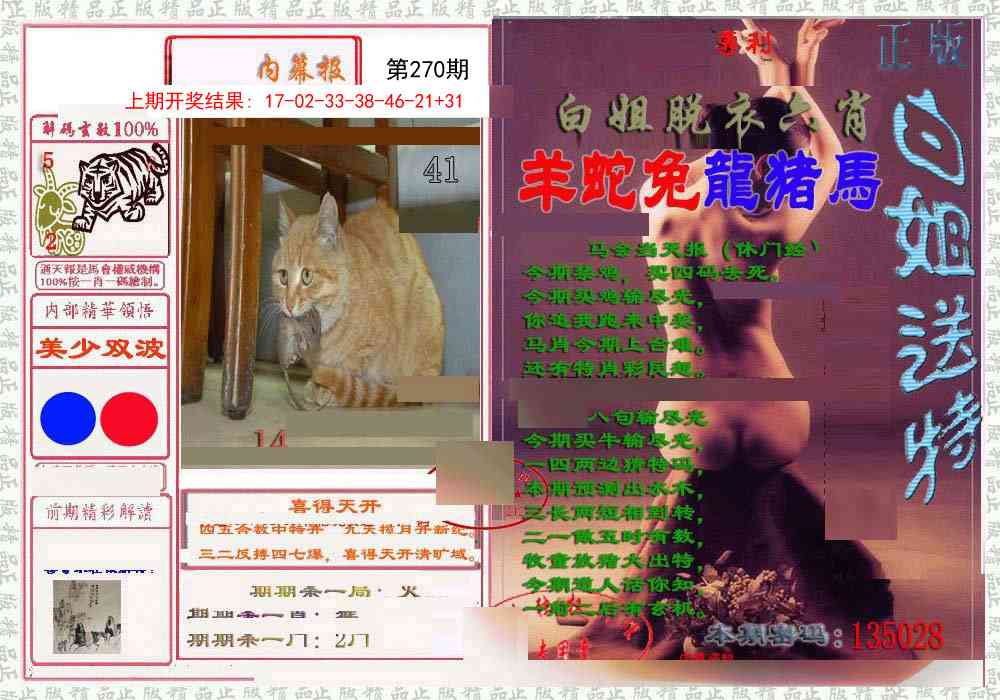 270期日月内幕报[图]