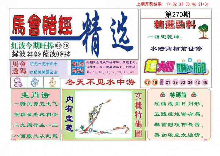 270期赌经精选[图]