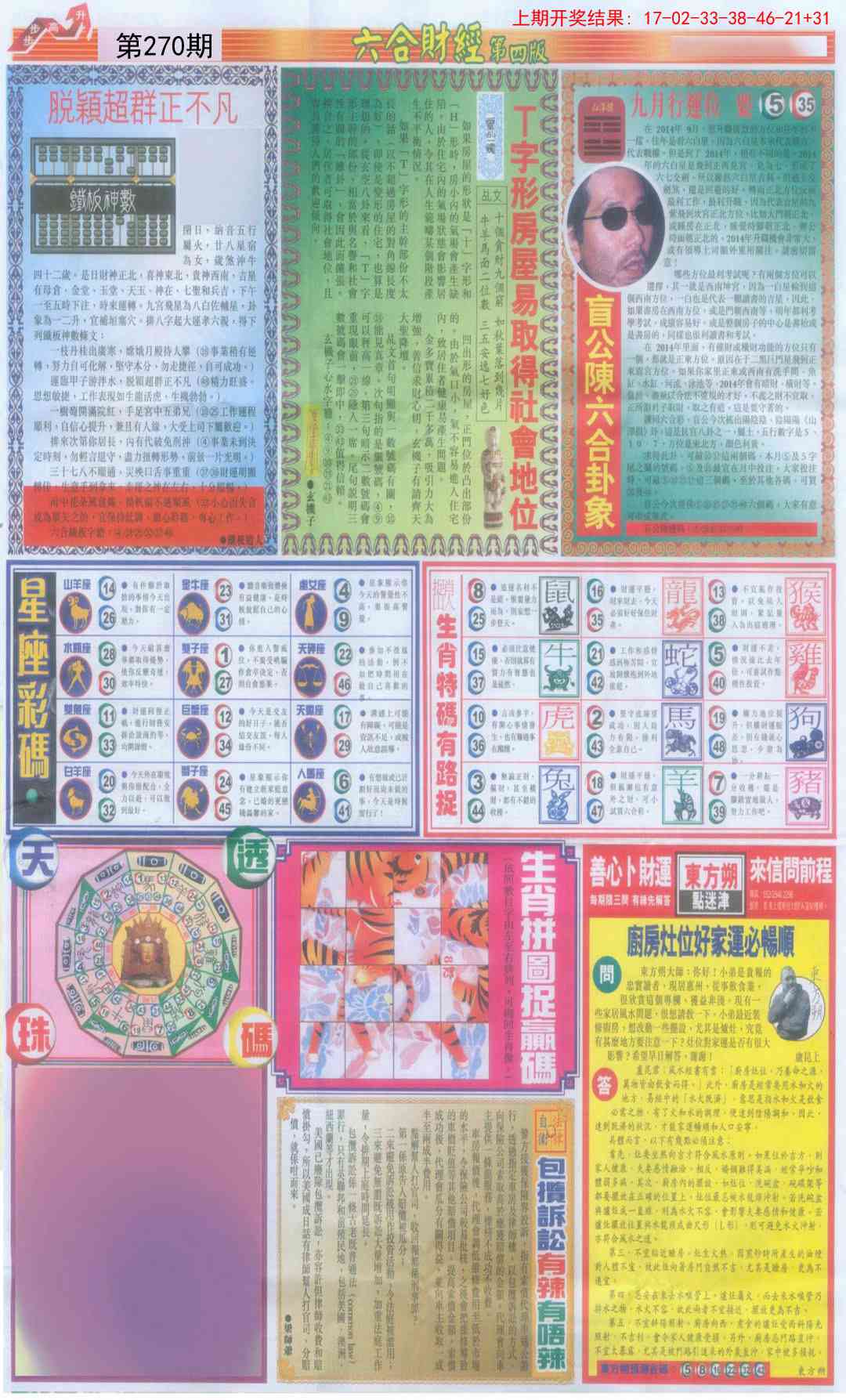 270期六合财经B加大版[图]