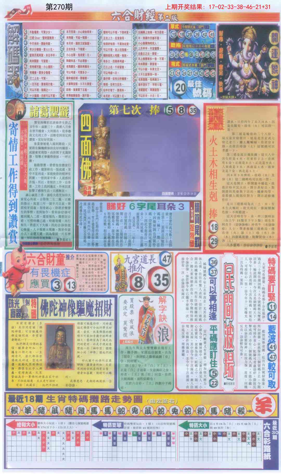 270期六合财经D加大版[图]