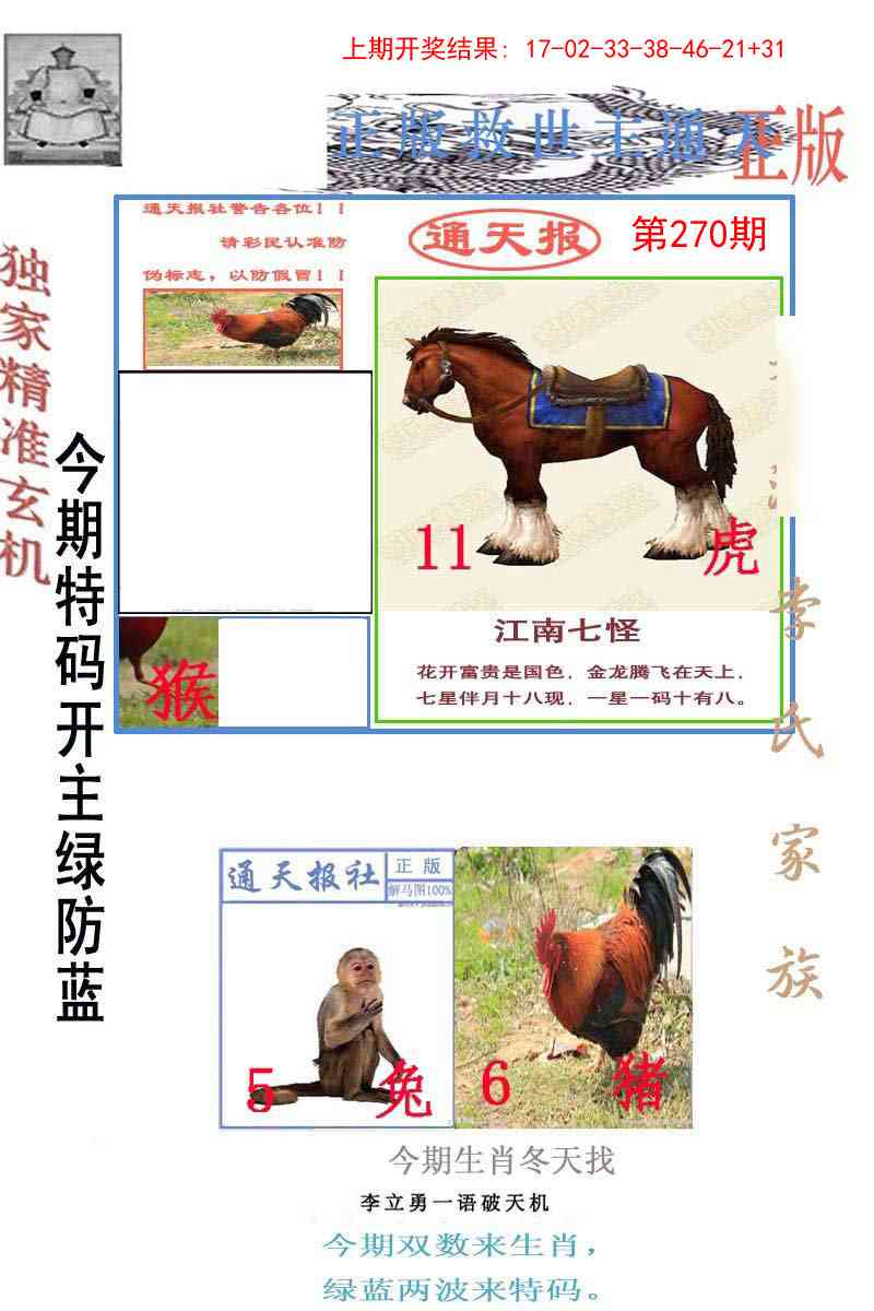 270期李力勇通天报[图]