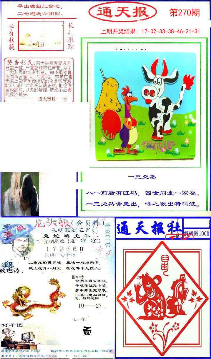 270期实力通天报[图]