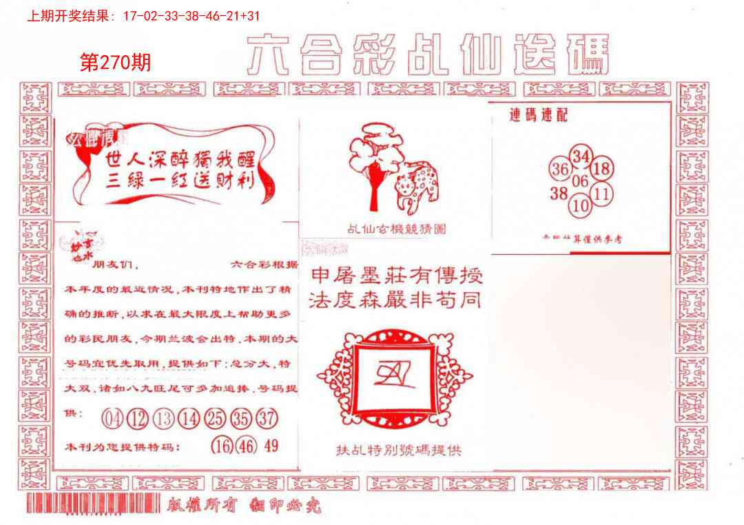 270期乩仙送码[图]