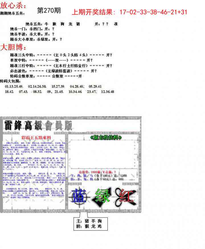 270期帮您翻本B[图]