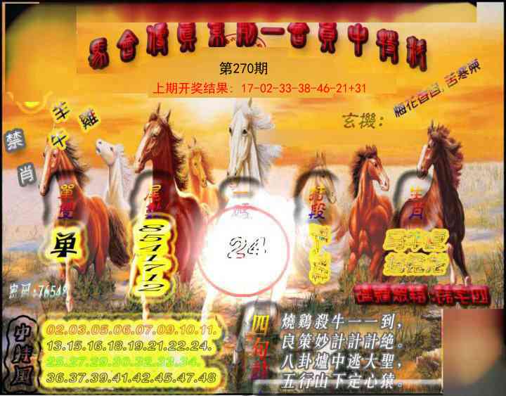 270期马会传真-会员报[图]
