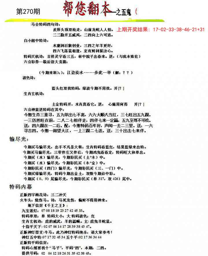 270期帮您翻本A[图]