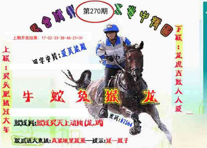 270期马会传真-五肖料[图]