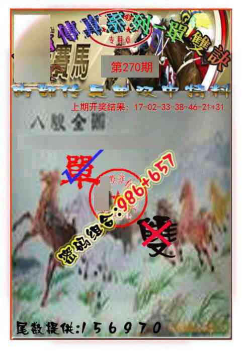 270期马会传真-单双诀[图]