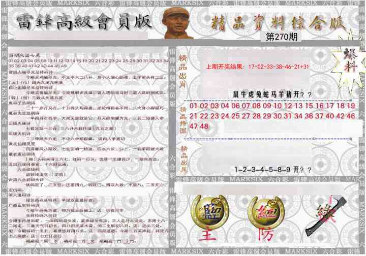 270期雷锋资料综合版[图]