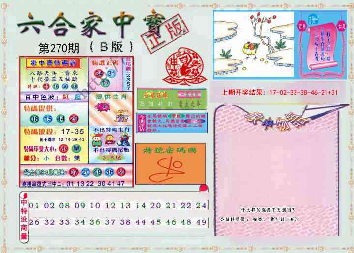 270期六合家中宝B[图]