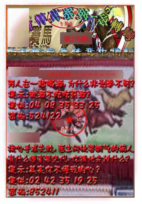 270期马会传真-急转弯[图]