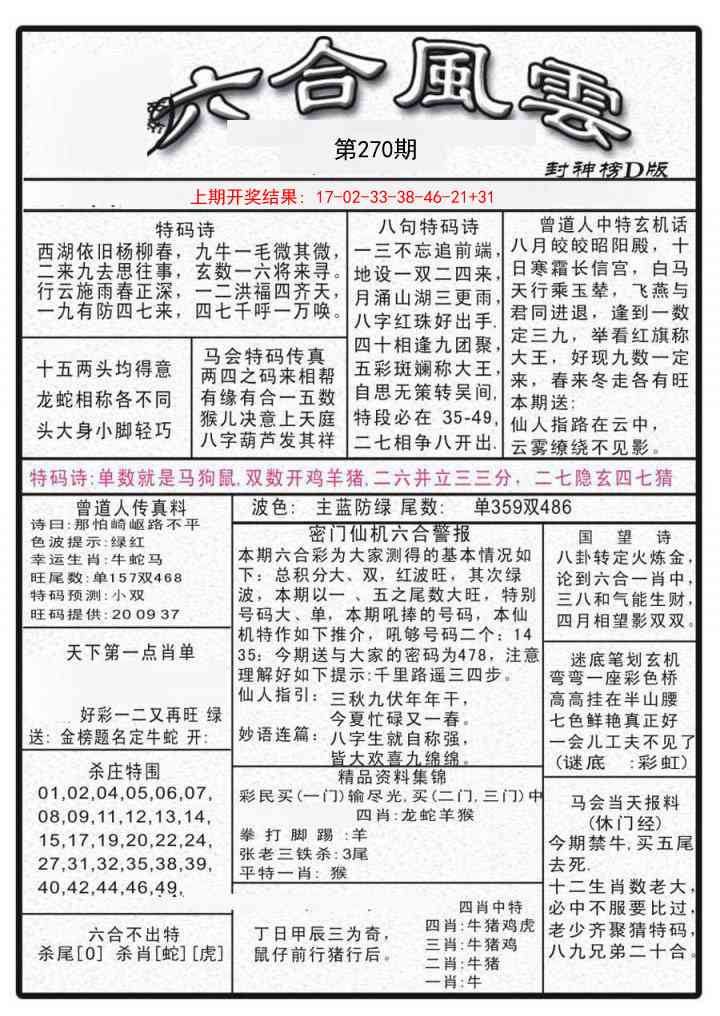 270期六合风云A[图]