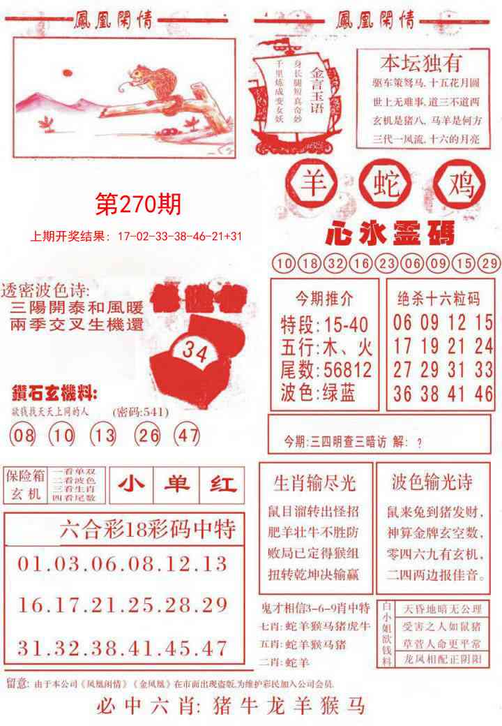 270期凤凰闲情B[图]