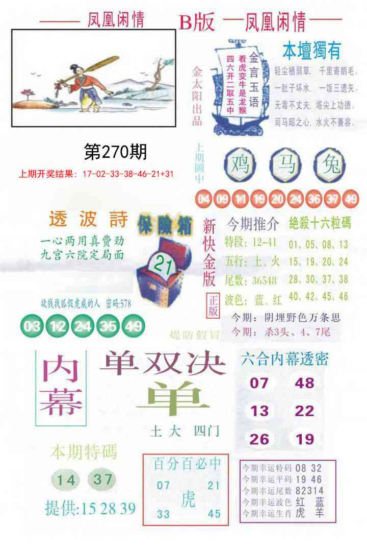 270期凤凰闲情C[图]